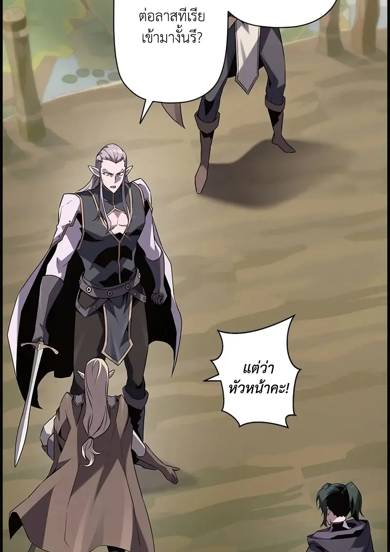 Necromancer’s Evolutionary Traits ตอนที่ 94 page 3