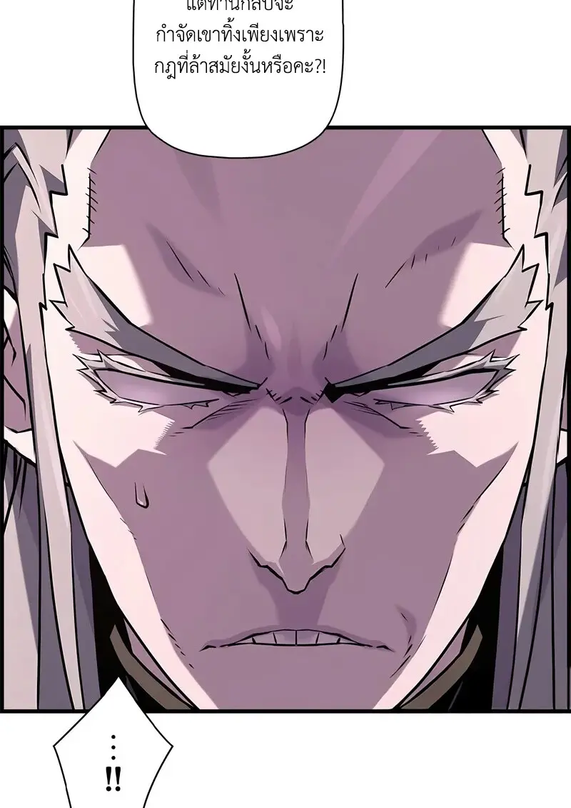 Necromancer’s Evolutionary Traits ตอนที่ 94 page 6