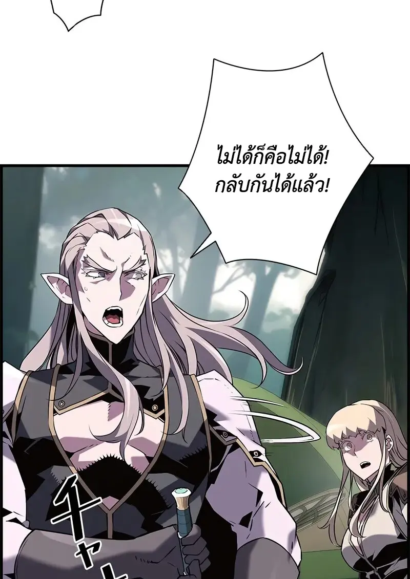 Necromancer’s Evolutionary Traits ตอนที่ 94 page 7