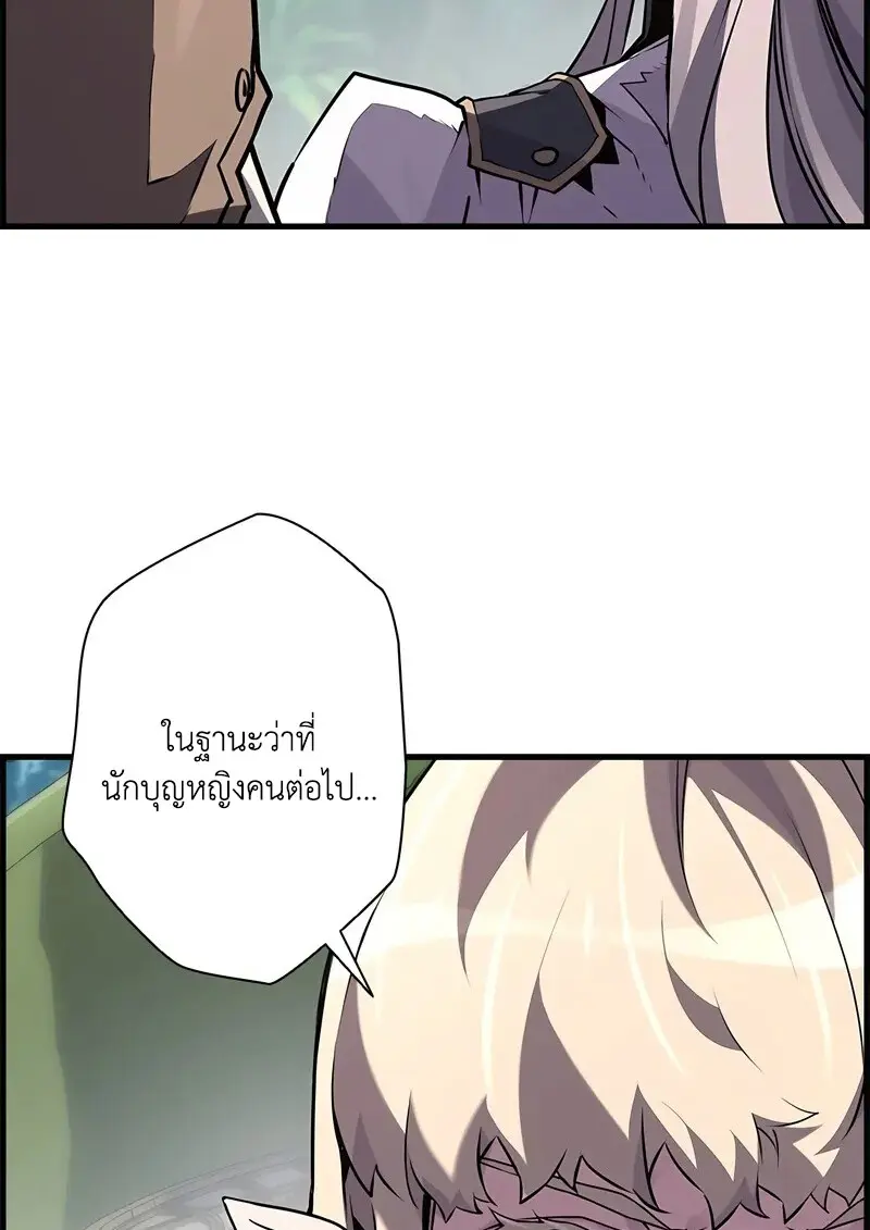 Necromancer’s Evolutionary Traits ตอนที่ 94 page 9