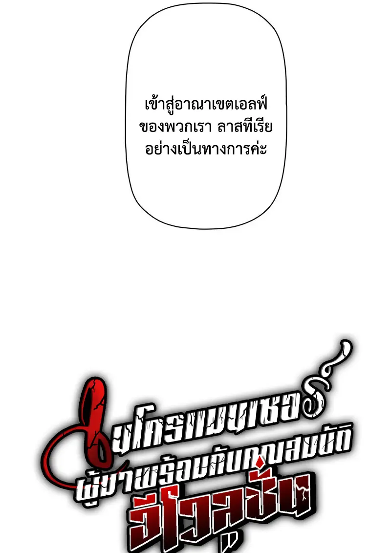 Necromancer’s Evolutionary Traits ตอนที่ 94 page 13