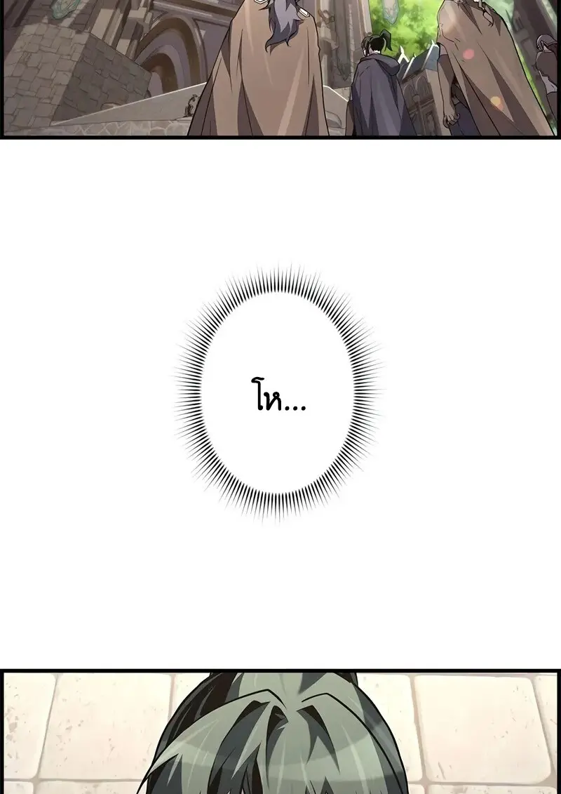 Necromancer’s Evolutionary Traits ตอนที่ 94 page 16