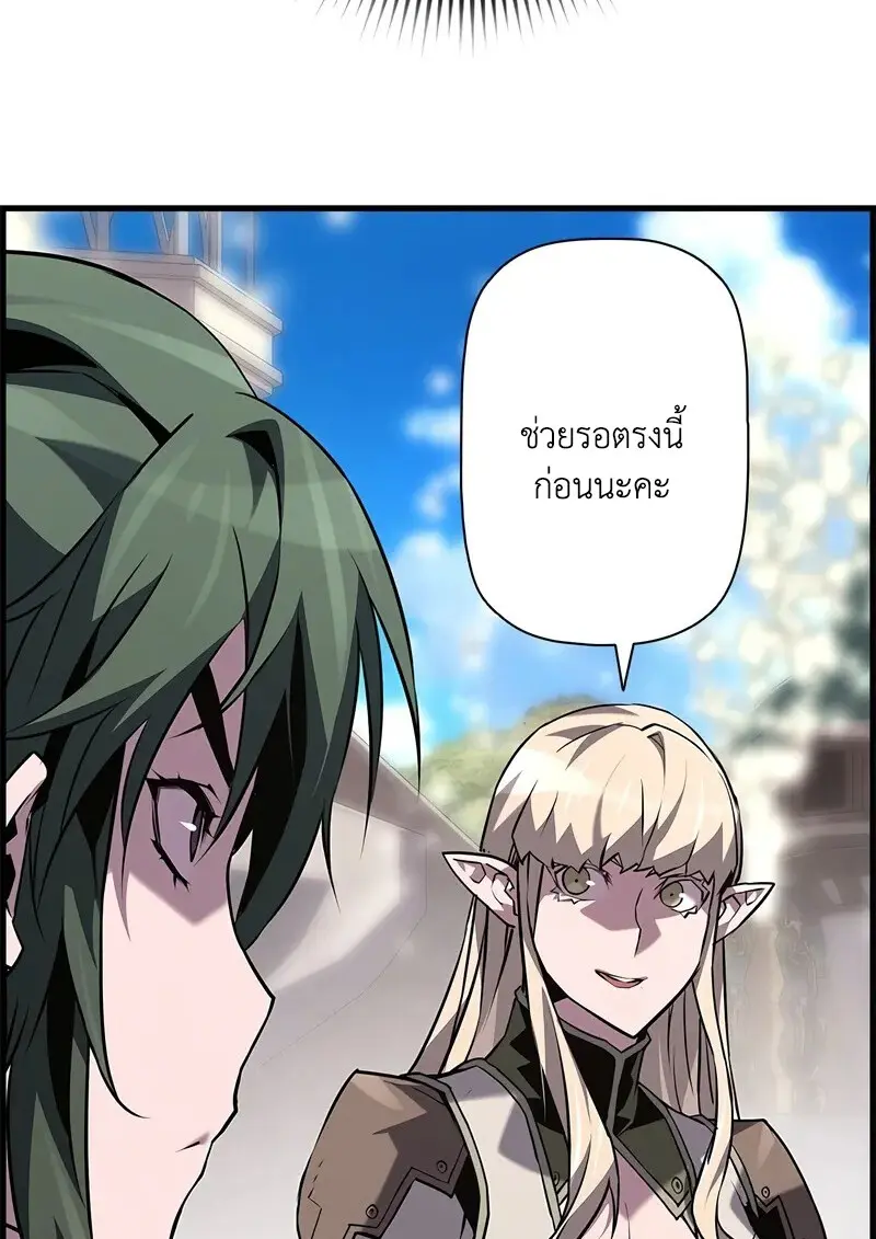 Necromancer’s Evolutionary Traits ตอนที่ 94 page 18