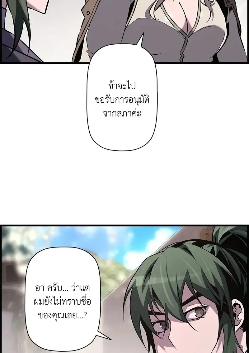 Necromancer’s Evolutionary Traits ตอนที่ 94 page 19