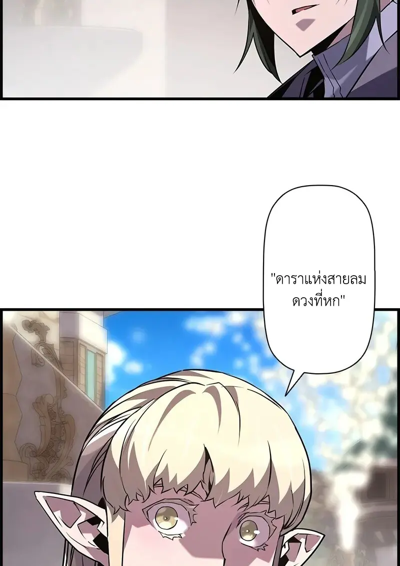 Necromancer’s Evolutionary Traits ตอนที่ 94 page 20