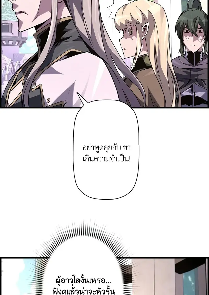 Necromancer’s Evolutionary Traits ตอนที่ 94 page 23