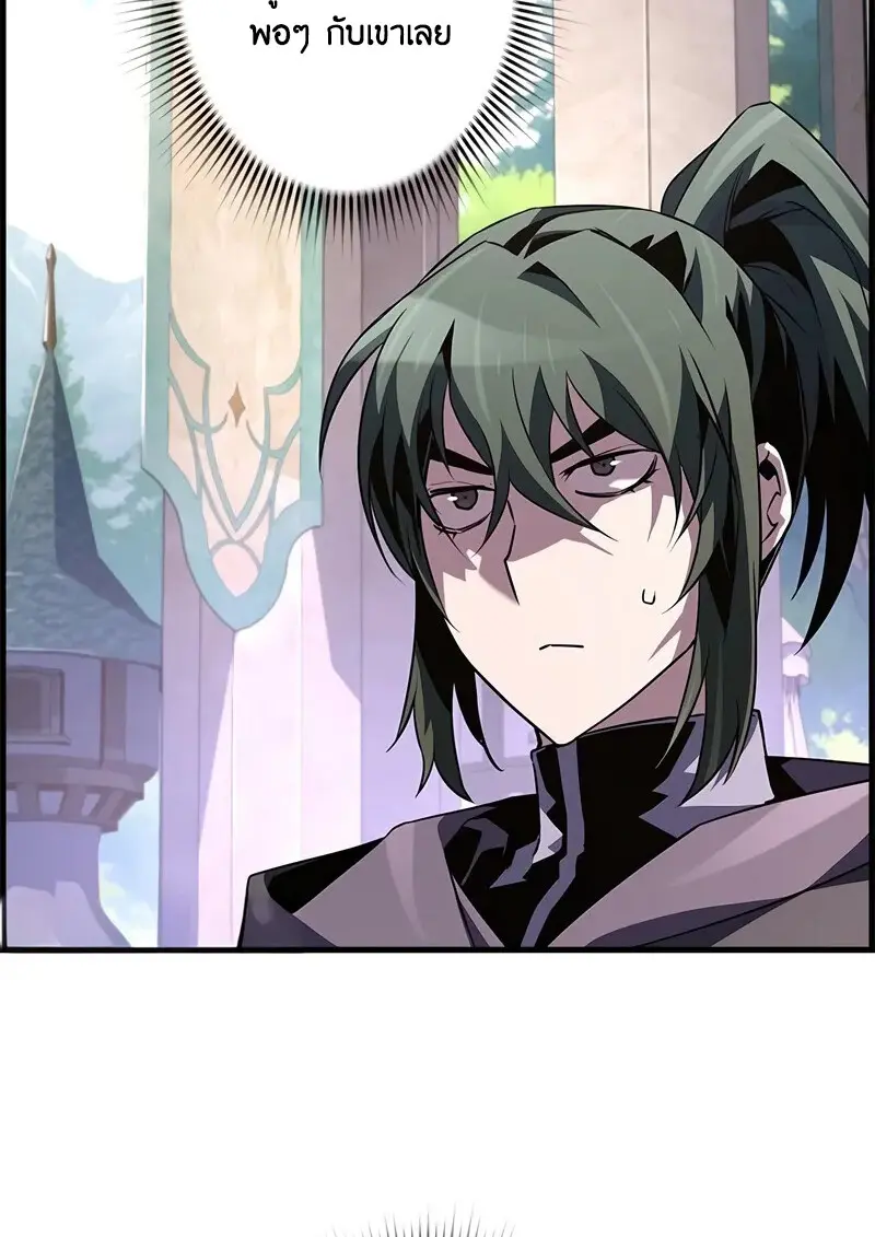 Necromancer’s Evolutionary Traits ตอนที่ 94 page 24