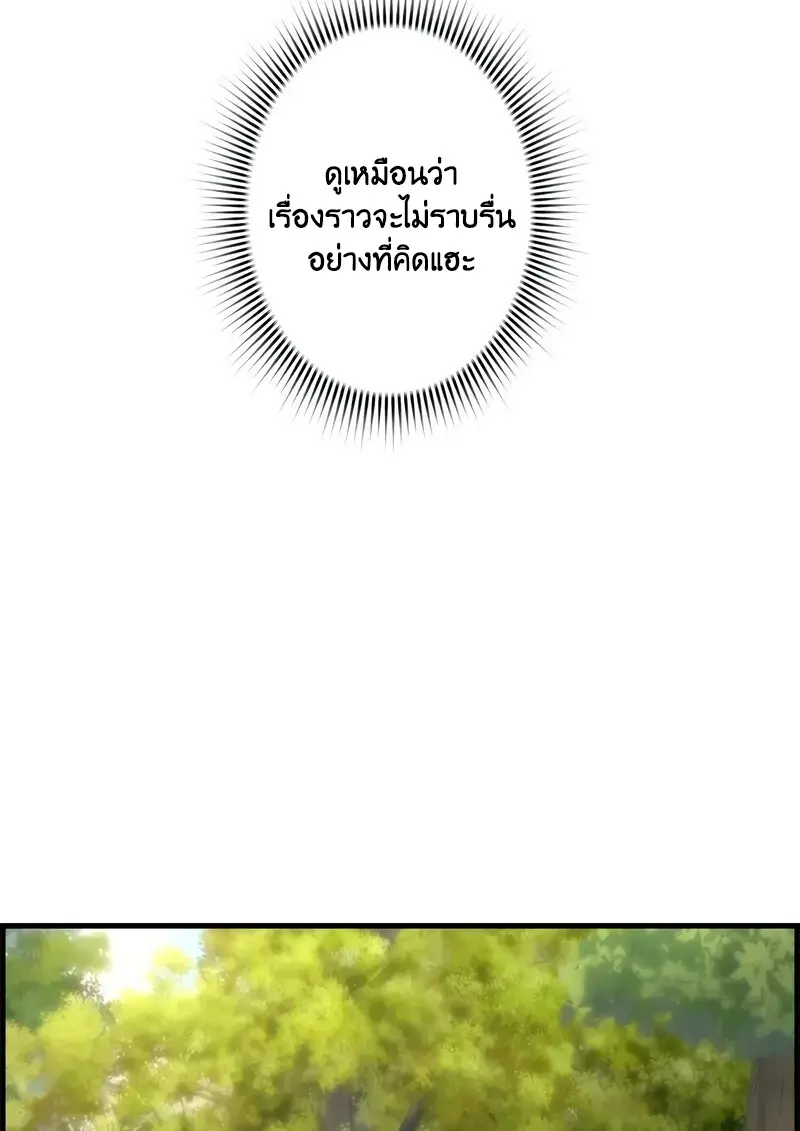 Necromancer’s Evolutionary Traits ตอนที่ 94 page 25