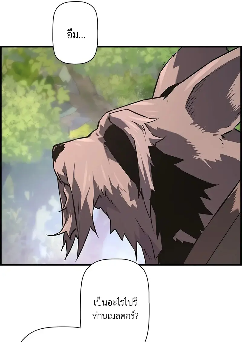 Necromancer’s Evolutionary Traits ตอนที่ 94 page 27