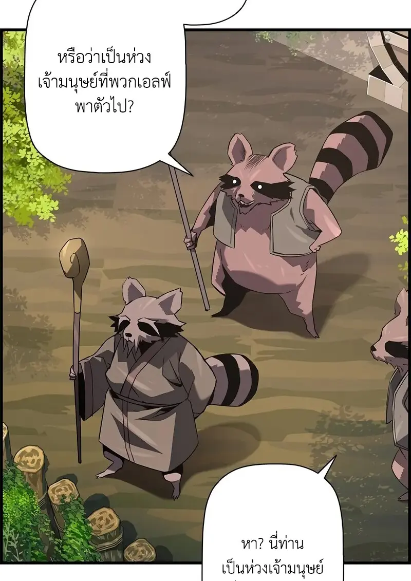 Necromancer’s Evolutionary Traits ตอนที่ 94 page 28