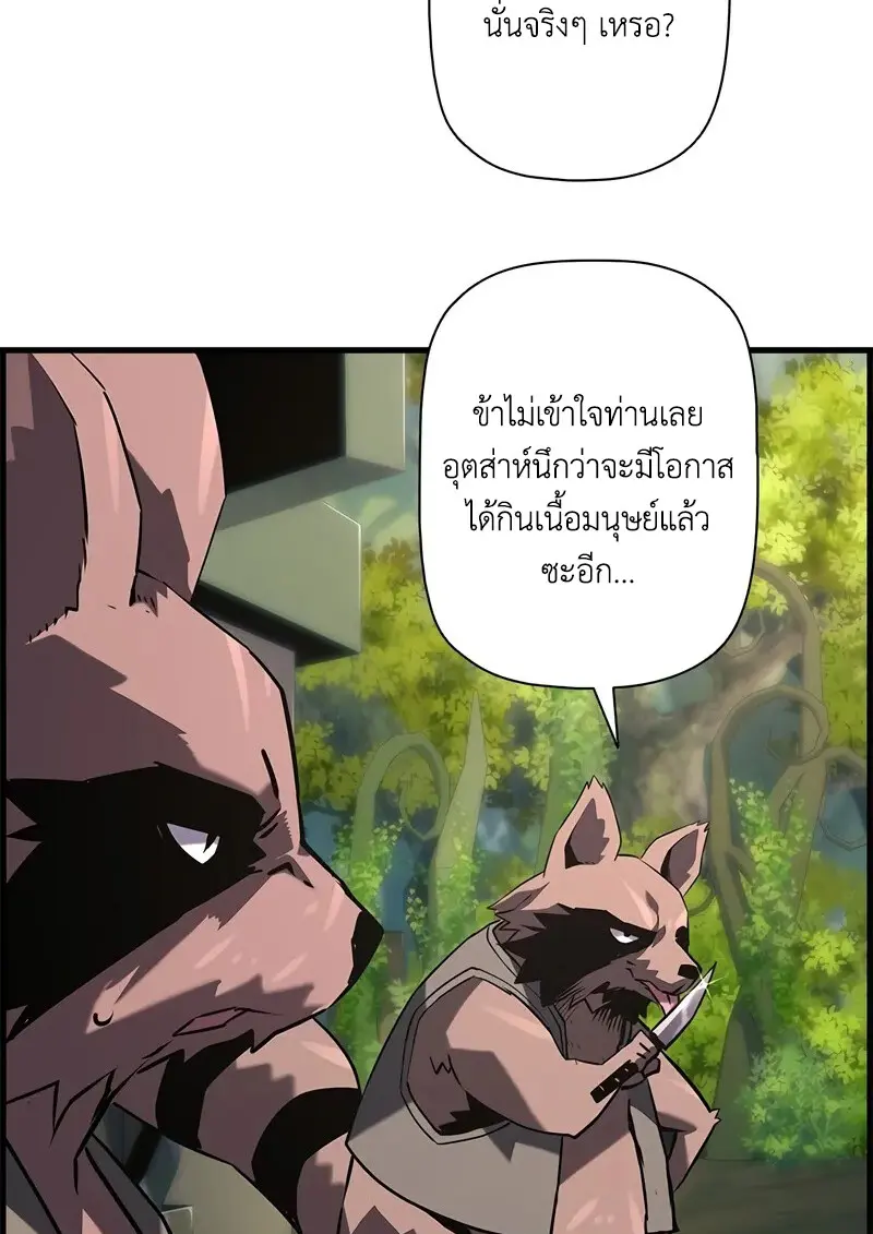 Necromancer’s Evolutionary Traits ตอนที่ 94 page 29