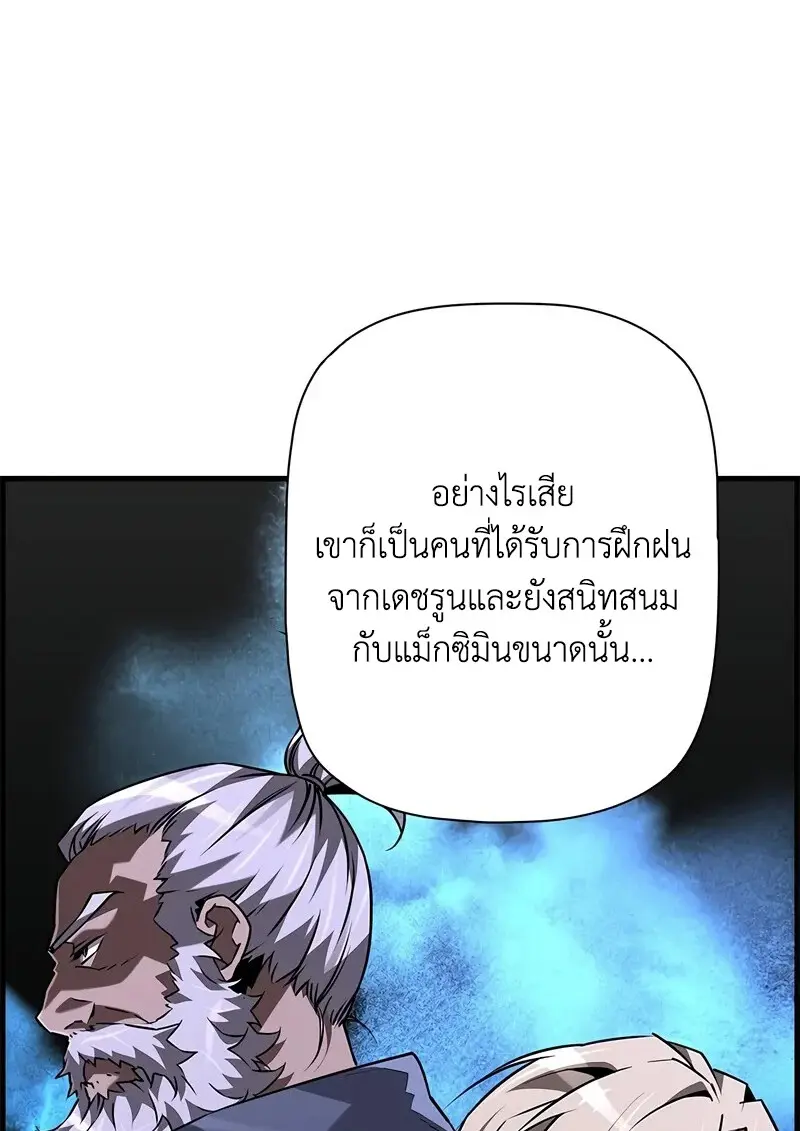 Necromancer’s Evolutionary Traits ตอนที่ 94 page 32