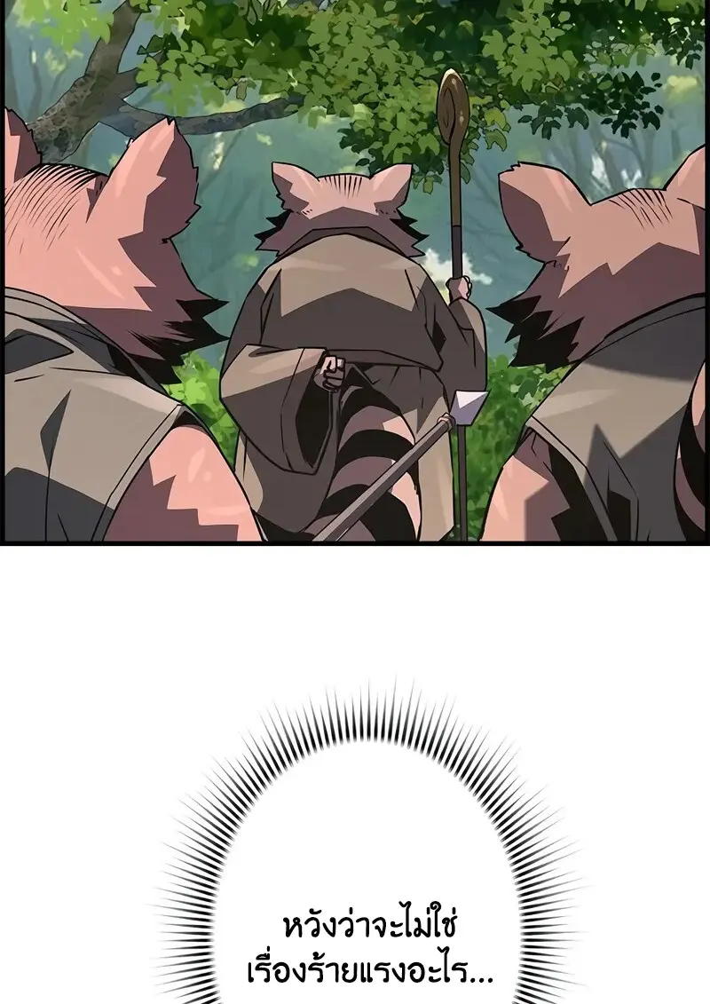 Necromancer’s Evolutionary Traits ตอนที่ 94 page 39