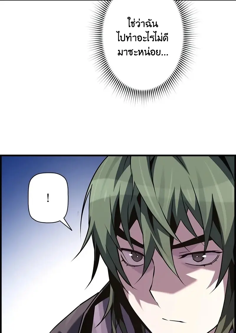 Necromancer’s Evolutionary Traits ตอนที่ 94 page 43