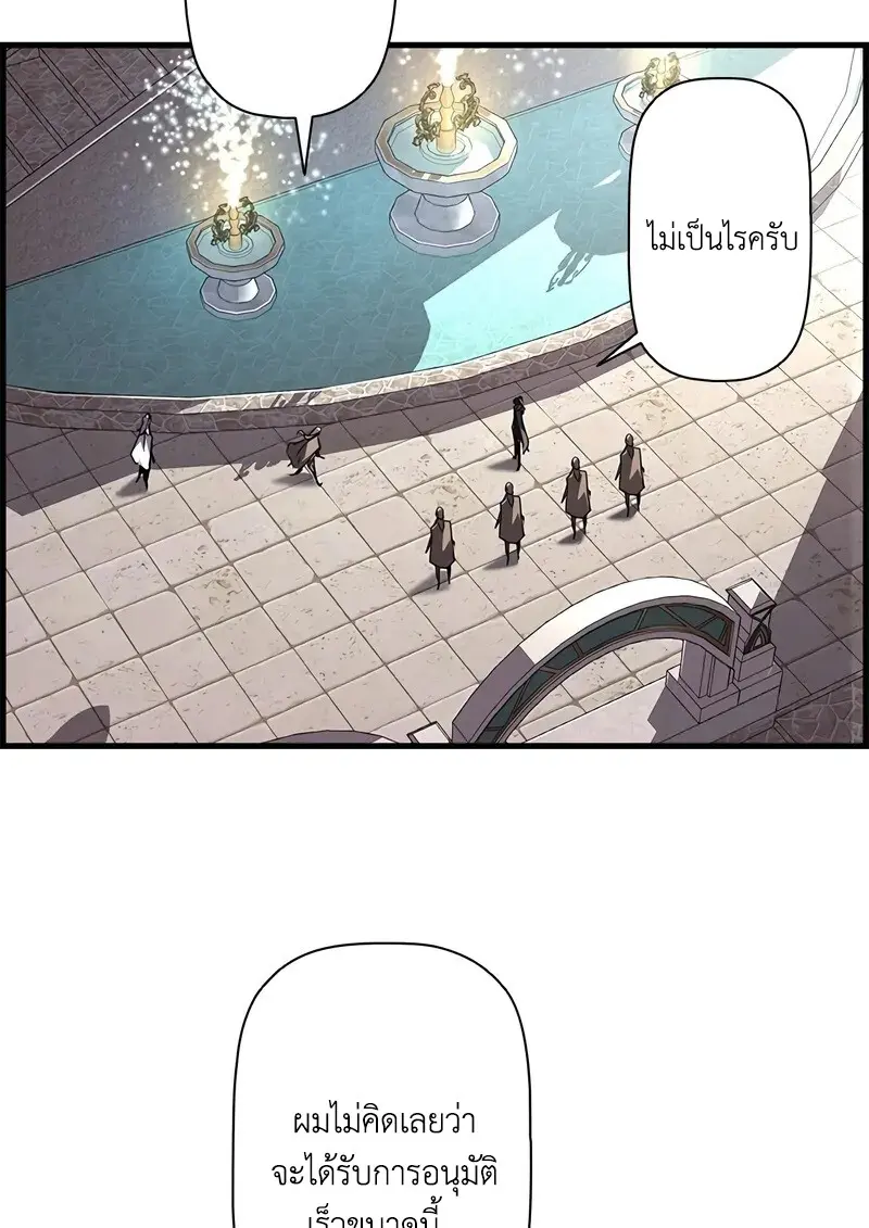 Necromancer’s Evolutionary Traits ตอนที่ 94 page 49