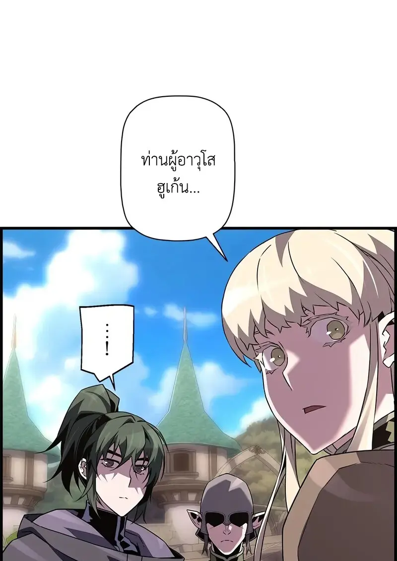 Necromancer’s Evolutionary Traits ตอนที่ 94 page 60