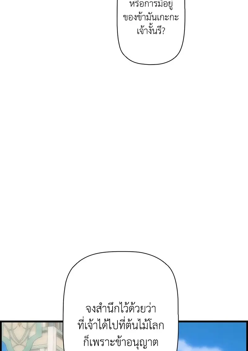 Necromancer’s Evolutionary Traits ตอนที่ 94 page 64