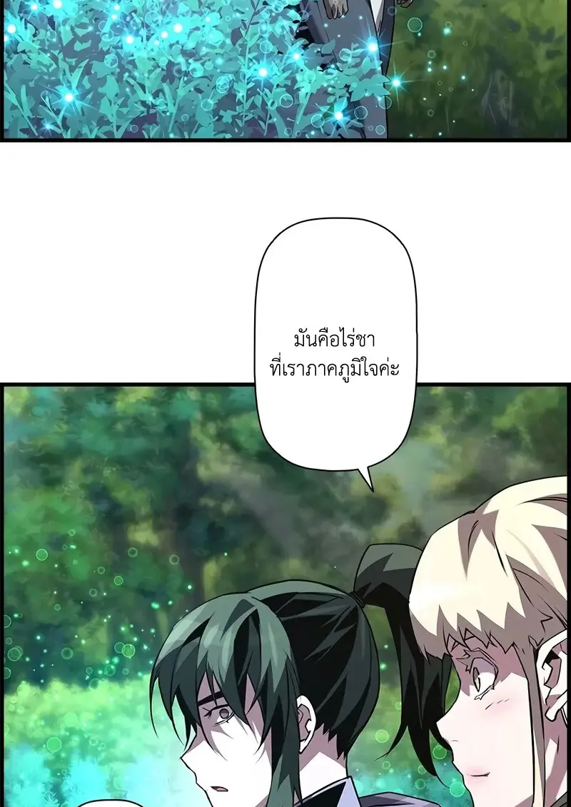 Necromancer’s Evolutionary Traits ตอนที่ 94 page 73