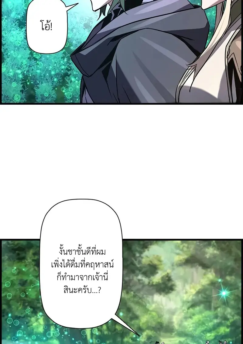 Necromancer’s Evolutionary Traits ตอนที่ 94 page 74