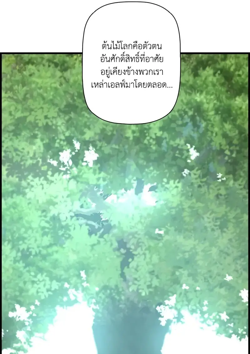 Necromancer’s Evolutionary Traits ตอนที่ 94 page 78