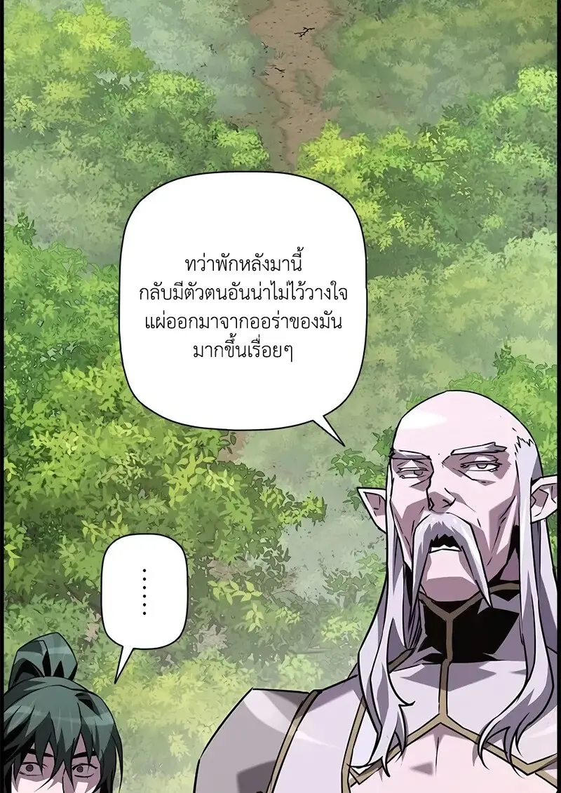 Necromancer’s Evolutionary Traits ตอนที่ 94 page 80