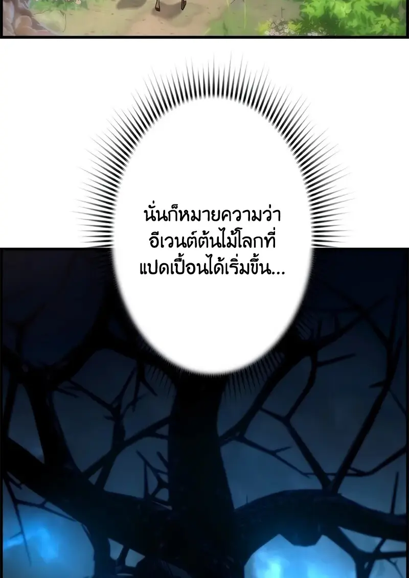 Necromancer’s Evolutionary Traits ตอนที่ 94 page 84