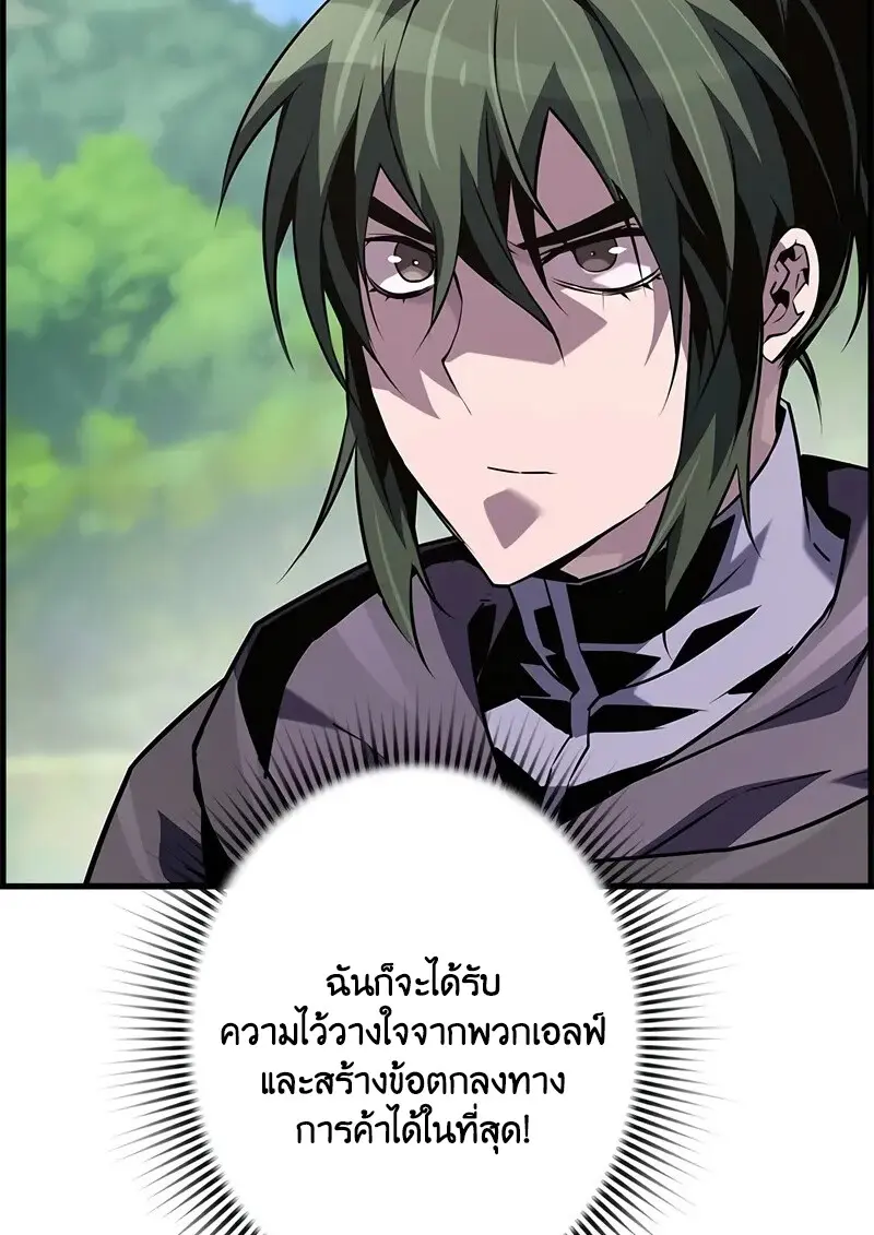 Necromancer’s Evolutionary Traits ตอนที่ 94 page 88