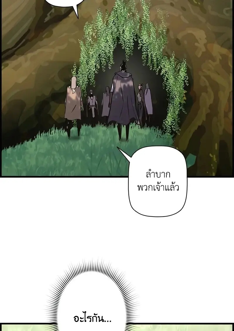 Necromancer’s Evolutionary Traits ตอนที่ 94 page 92