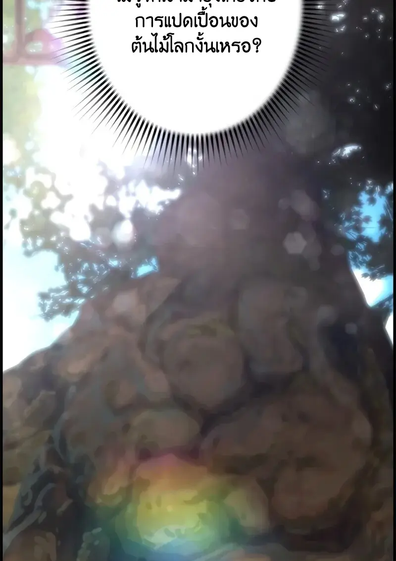 Necromancer’s Evolutionary Traits ตอนที่ 94 page 95