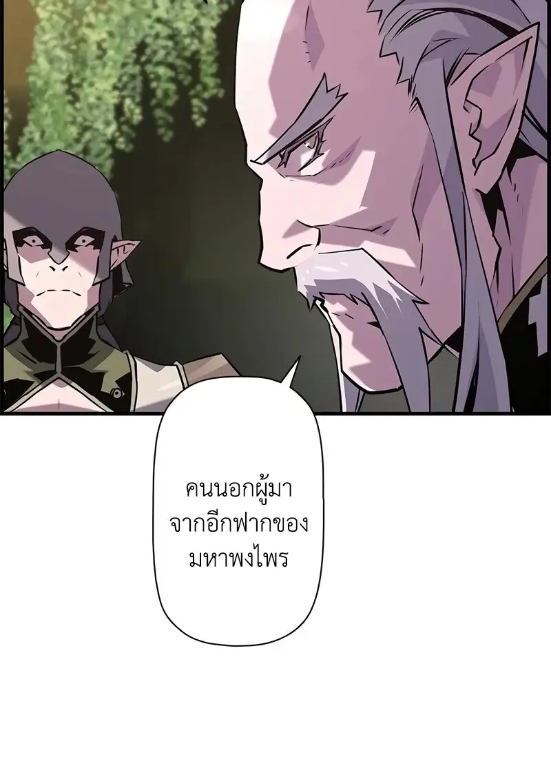 Necromancer’s Evolutionary Traits ตอนที่ 94 page 97