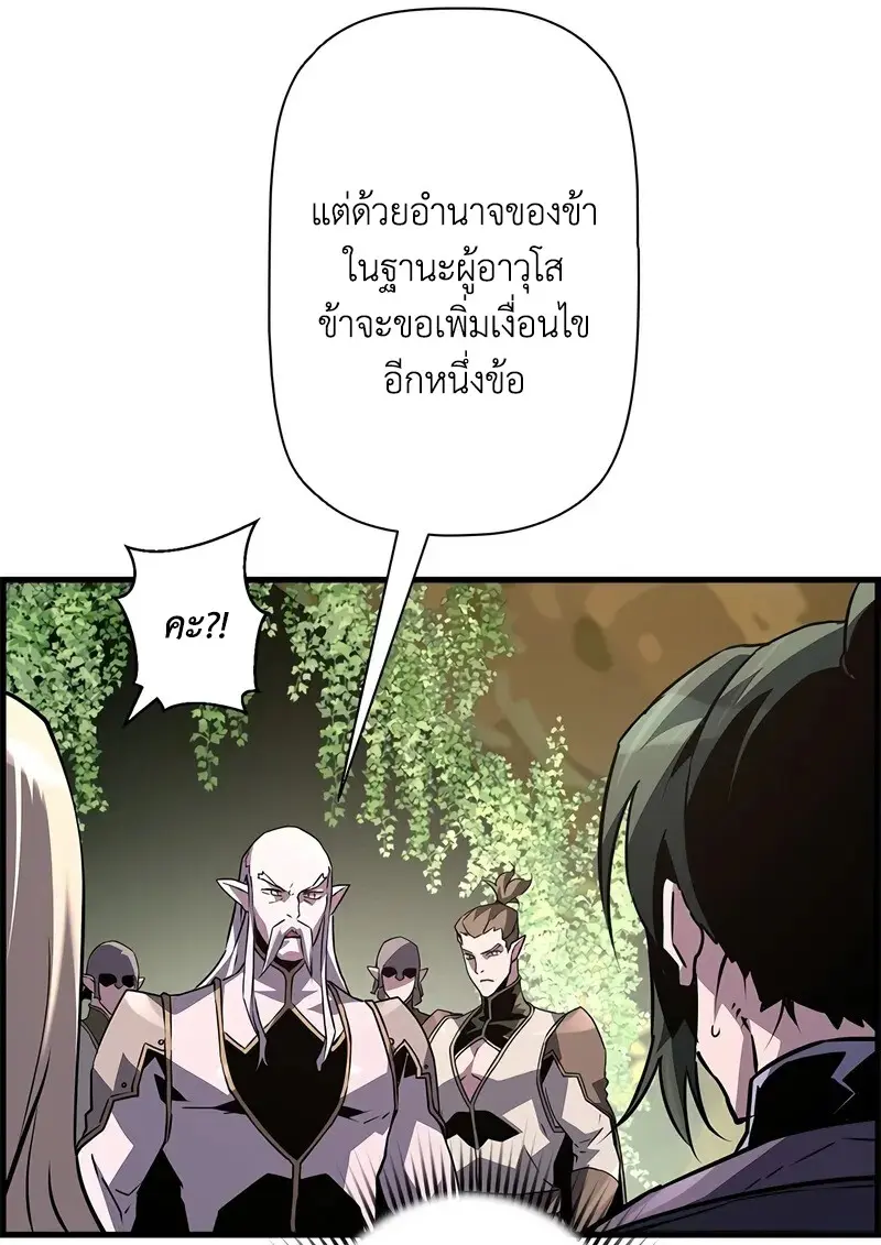 Necromancer’s Evolutionary Traits ตอนที่ 94 page 101