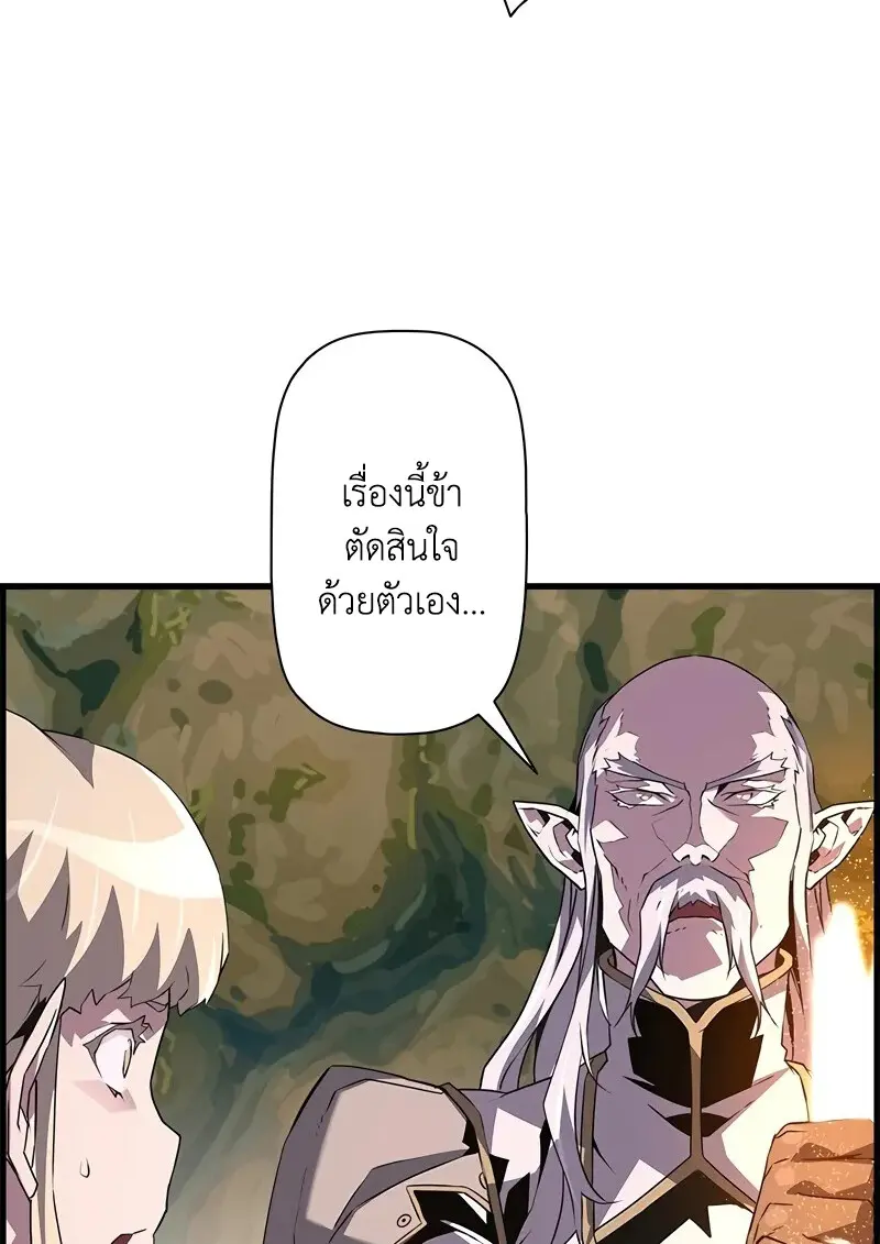 Necromancer’s Evolutionary Traits ตอนที่ 95 page 11