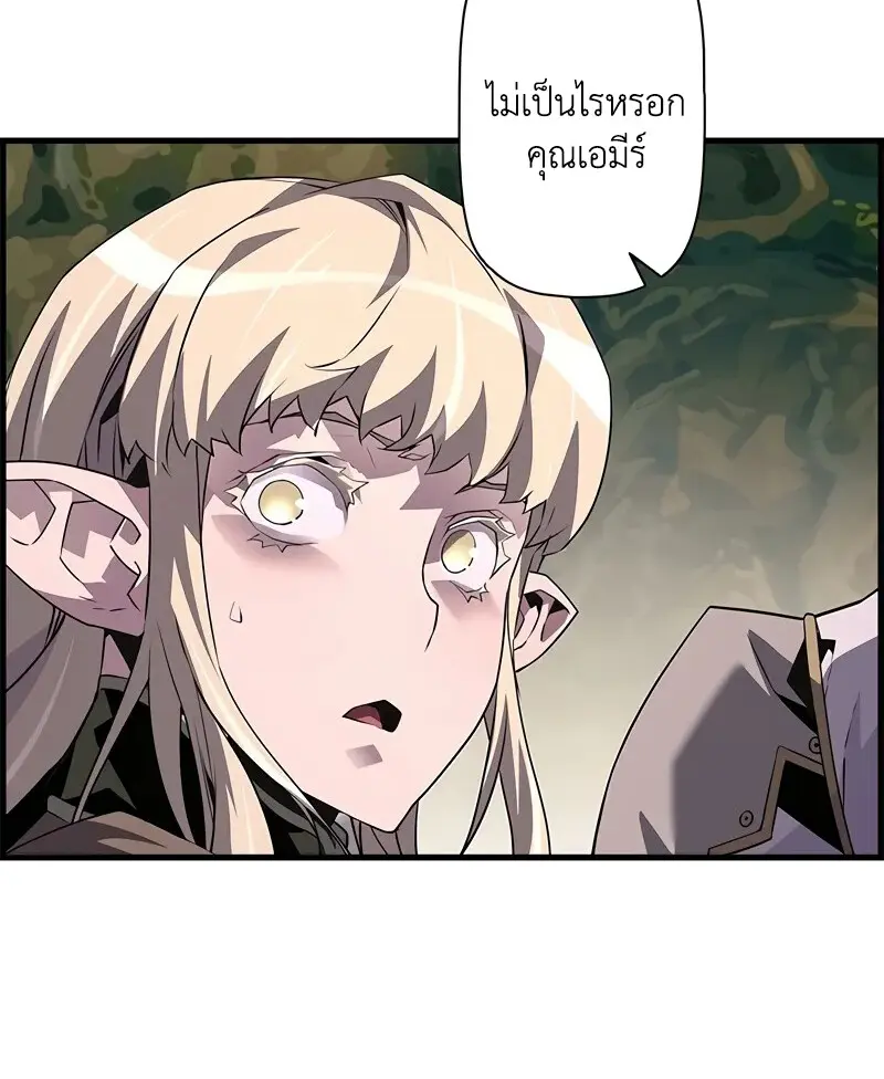 Necromancer’s Evolutionary Traits ตอนที่ 95 page 13