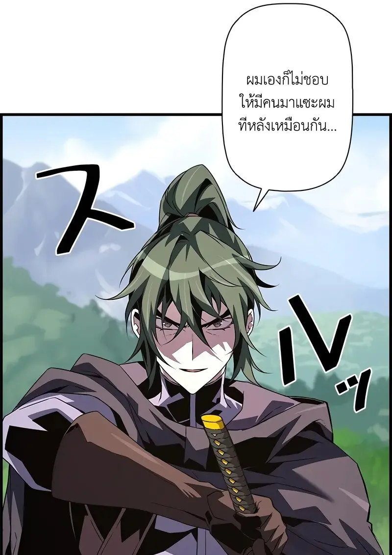 Necromancer’s Evolutionary Traits ตอนที่ 95 page 14