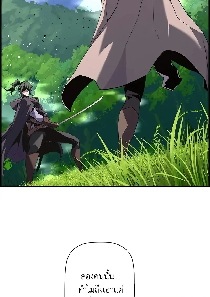 Necromancer’s Evolutionary Traits ตอนที่ 95 page 18
