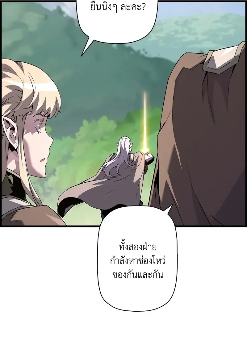 Necromancer’s Evolutionary Traits ตอนที่ 95 page 19