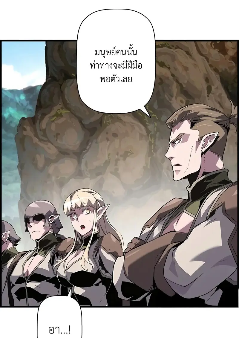 Necromancer’s Evolutionary Traits ตอนที่ 95 page 20