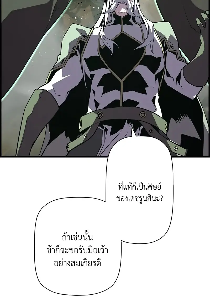 Necromancer’s Evolutionary Traits ตอนที่ 95 page 40