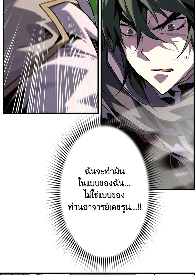 Necromancer’s Evolutionary Traits ตอนที่ 95 page 55