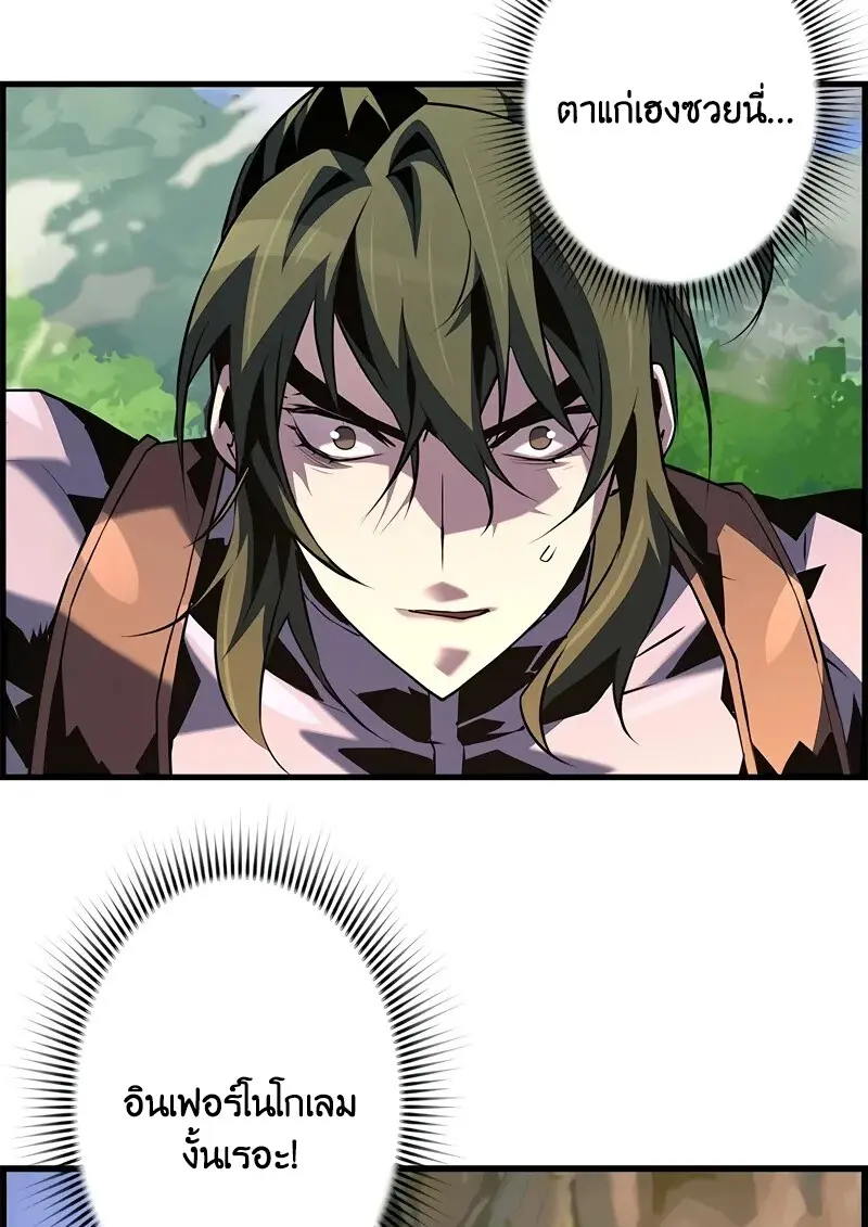 Necromancer’s Evolutionary Traits ตอนที่ 95 page 79