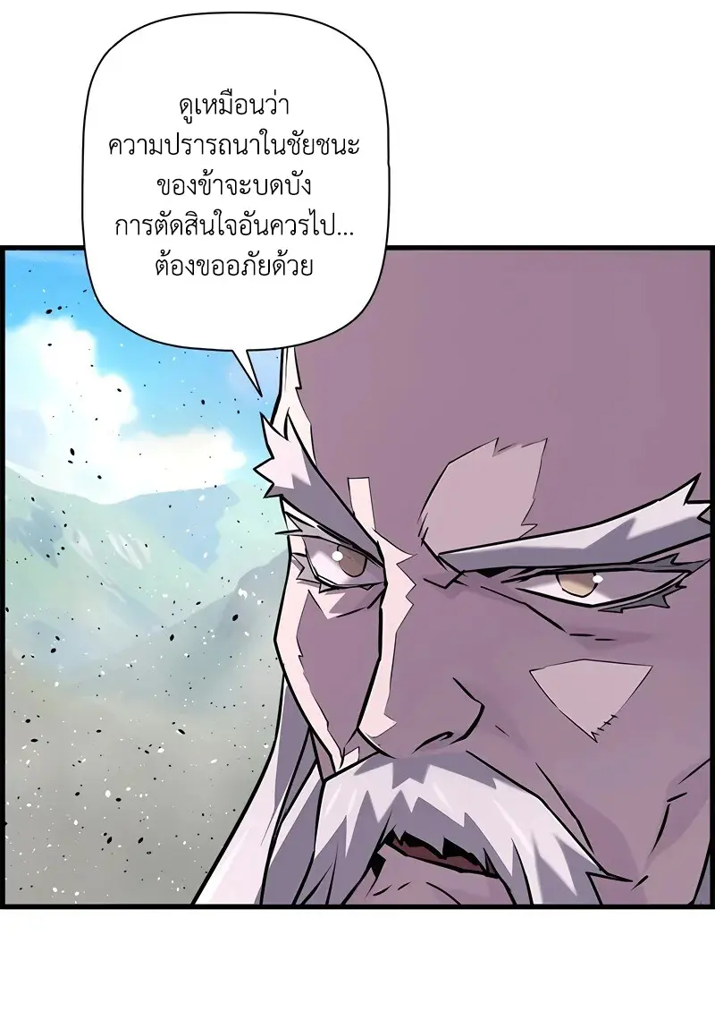 Necromancer’s Evolutionary Traits ตอนที่ 95 page 101