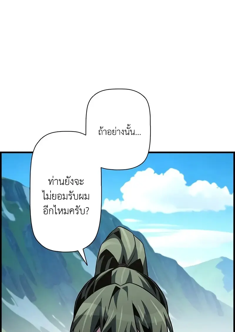 Necromancer’s Evolutionary Traits ตอนที่ 95 page 102