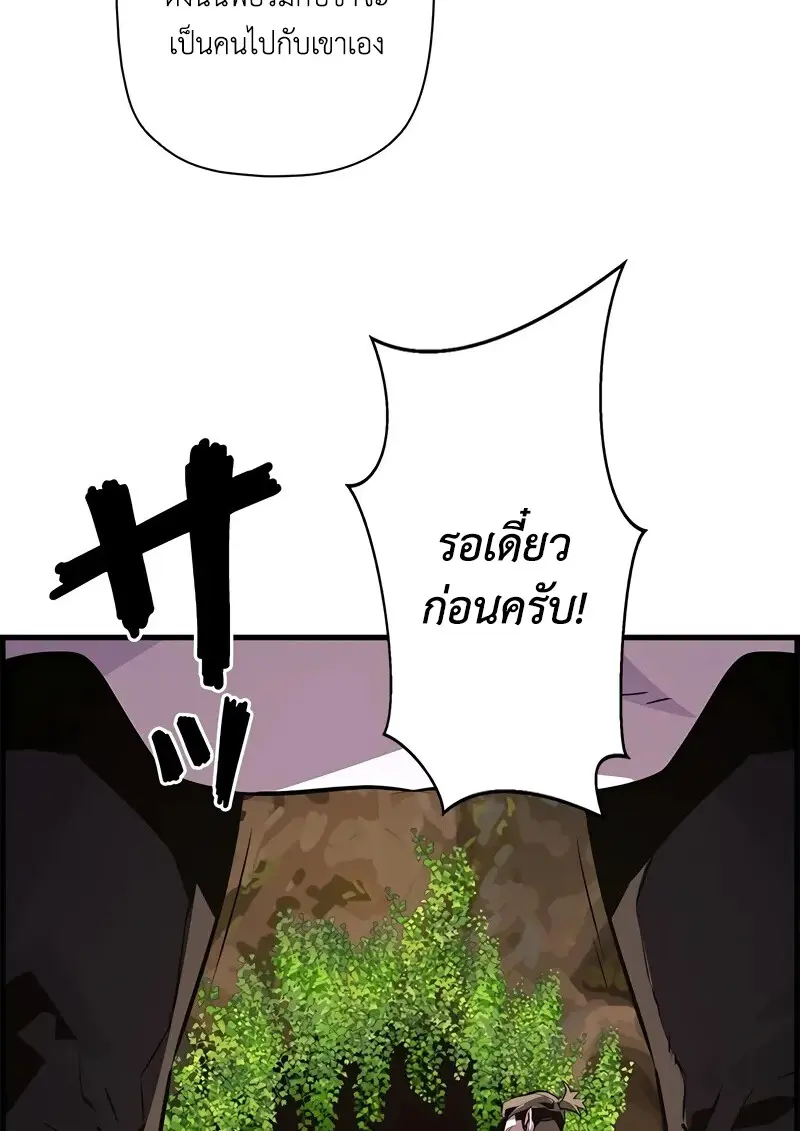Necromancer’s Evolutionary Traits ตอนที่ 95 page 111
