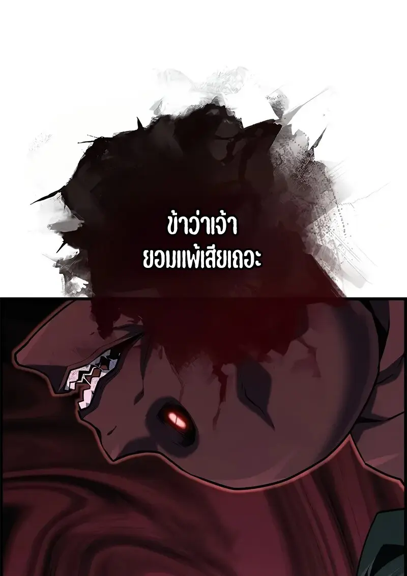 Necromancer’s Evolutionary Traits ตอนที่ 95 page 118