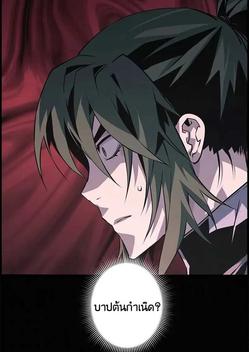 Necromancer’s Evolutionary Traits ตอนที่ 95 page 119