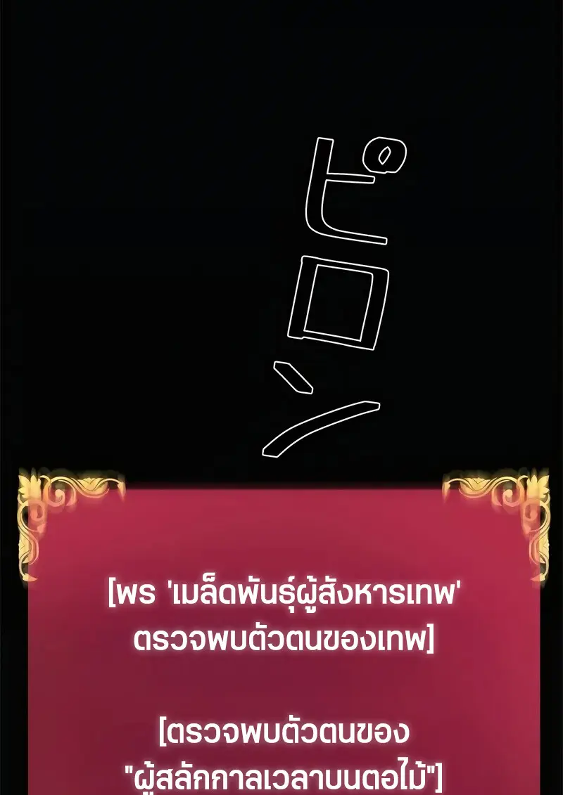 Necromancer’s Evolutionary Traits ตอนที่ 95 page 123