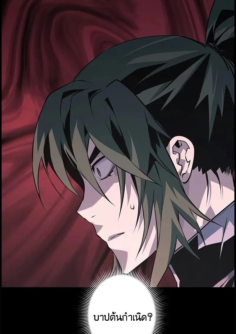 Necromancer’s Evolutionary Traits ตอนที่ 96 page 2