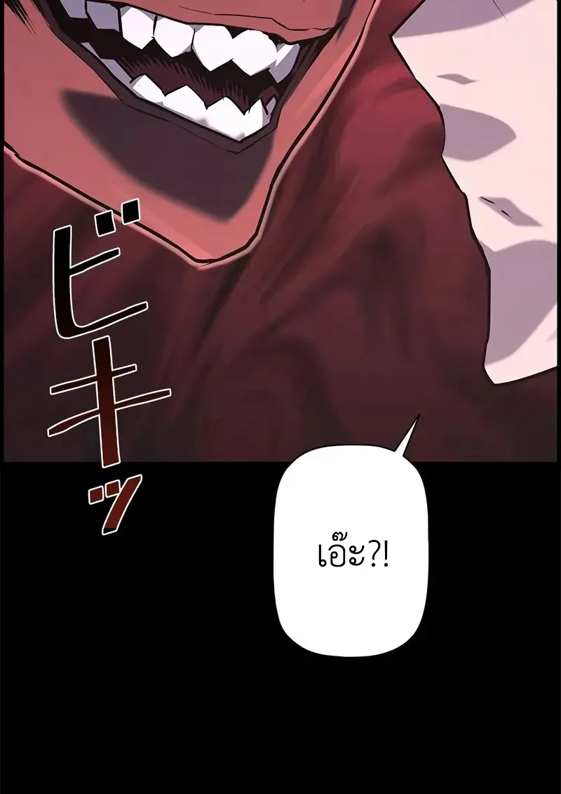 Necromancer’s Evolutionary Traits ตอนที่ 96 page 5