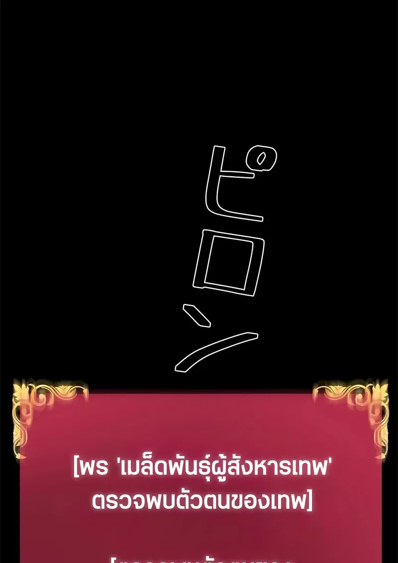 Necromancer’s Evolutionary Traits ตอนที่ 96 page 6