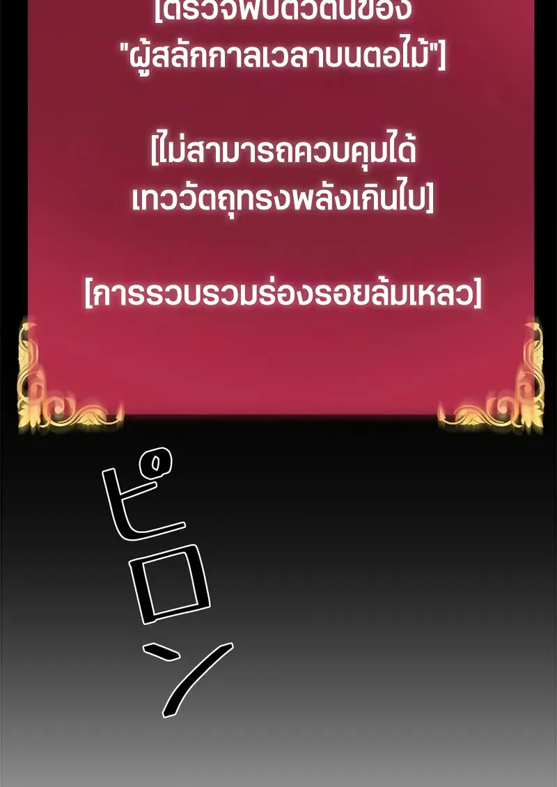 Necromancer’s Evolutionary Traits ตอนที่ 96 page 7